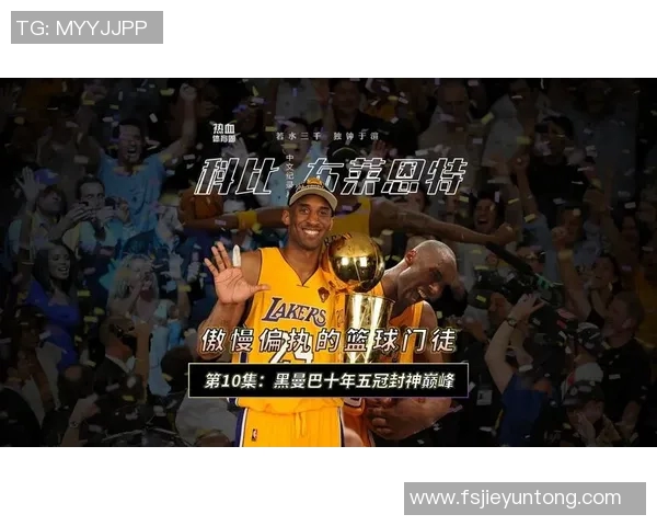 科比传奇:从黑曼巴精神到篮球永恒,回顾他的伟大历程与影响 科比传奇:从黑曼巴精神到篮球永恒,回顾他的伟大历程与影响